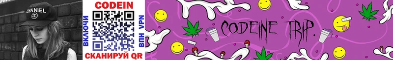 Кодеиновый сироп Lean Purple Drank  наркошоп  Славянск-на-Кубани 